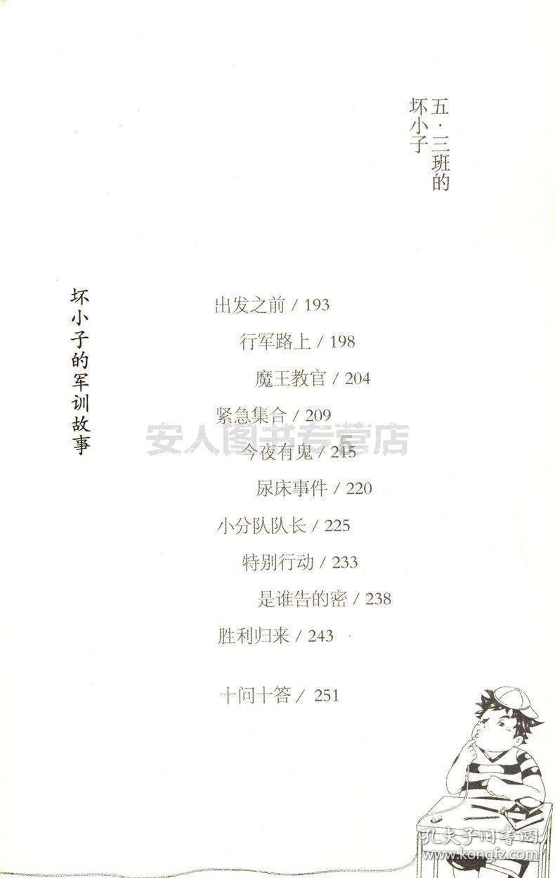 亲爱的小孩,别害怕、别担心,冒险有时也是很有趣的呢